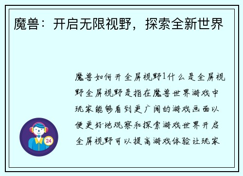 魔兽：开启无限视野，探索全新世界